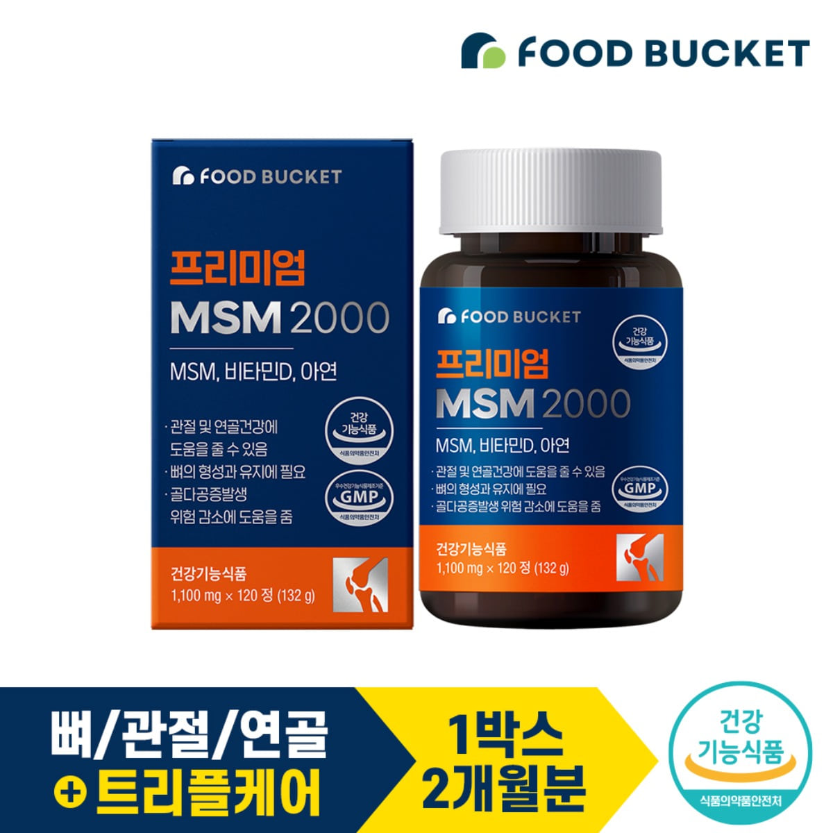 프리미엄 MSM 2000 관절 연골 뼈건강 120정, 1박스 2개월분